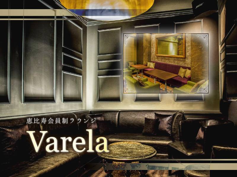 Varela（ヴァレラ）のラウンジ求人を見る