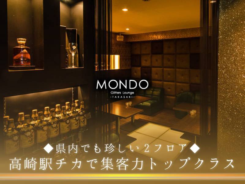 MONDO
Glitters Lounge TAKASAKI
◆県内でも珍しい2フロア◆
高崎駅チカで集客力トップクラス