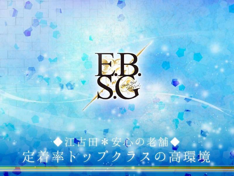 E.B.S.G
◆江古田＊安心の老舗◆
定着率トップクラスの高環境