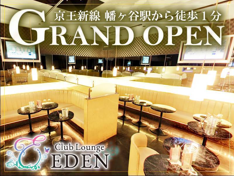 京王新線　幡ヶ谷駅から徒歩1分
GRAND OPEN
Club Lounge EDEN