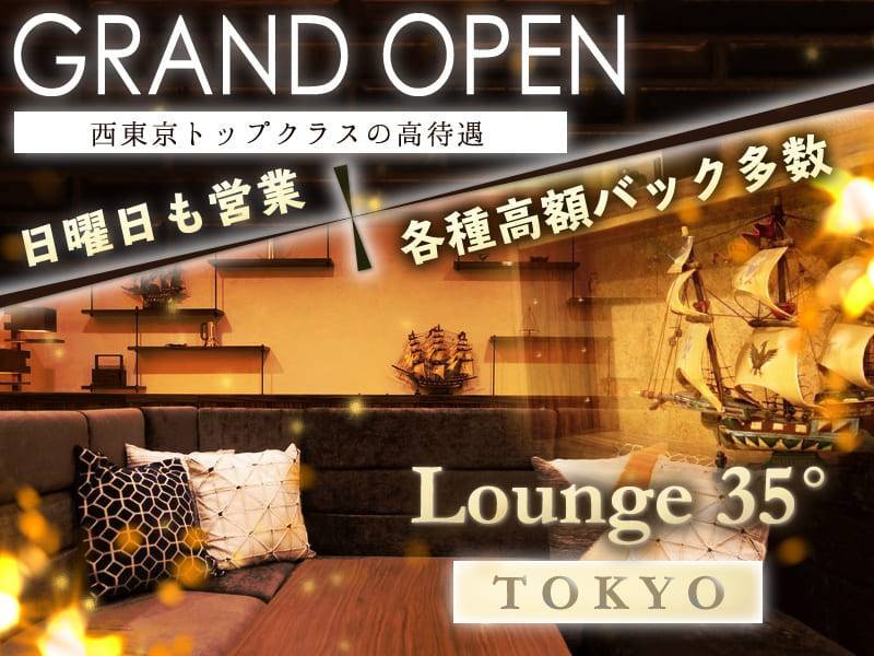 Lounge 35° Tokyo（ラウンジサンジュウゴドトウキョウ）のキャバクラ求人を見る