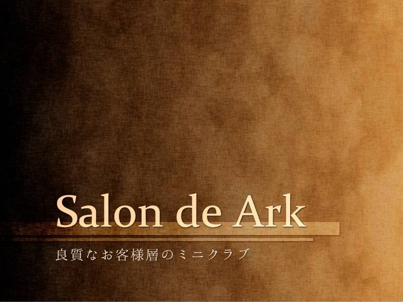Salon de Ark（サロンドアーク）のクラブ求人を見る