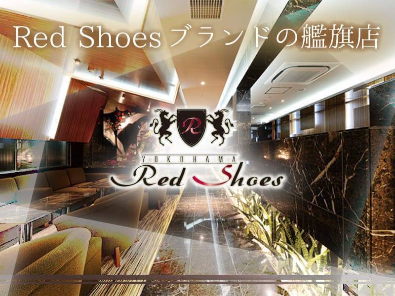 Red Shoesブランドの艦旗店YOKOHAMA Red Shoes