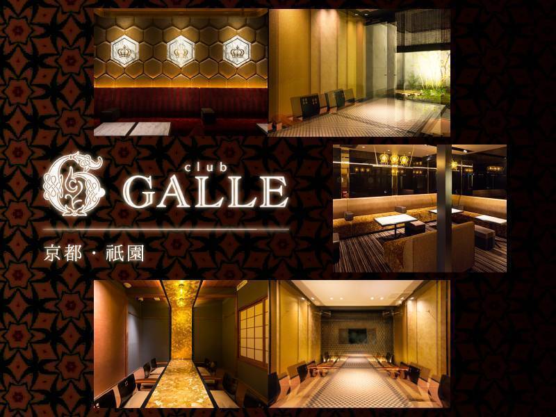 club GALLE京都・祇園