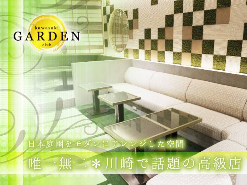 kawasaki GARDEN club
日本庭園をモダンにアレンジした空間
唯一無二＊川崎で話題の高級店