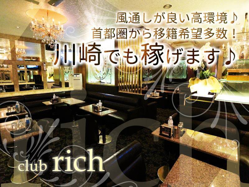 club rich（リッチ）のキャバクラ求人を見る