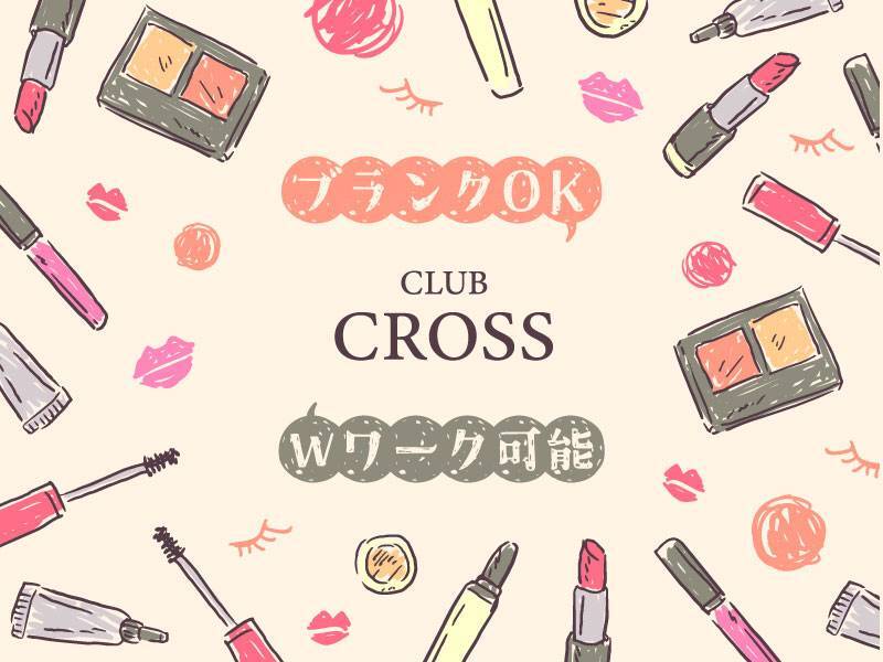 CLUB CROSS（クロス）のクラブ求人を見る