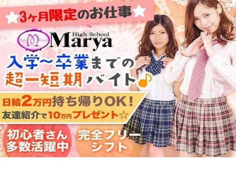 High School Marya （ハイスクールマーヤ）の写真1