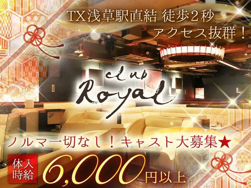 CLUB Royal （ロイヤル）の写真1