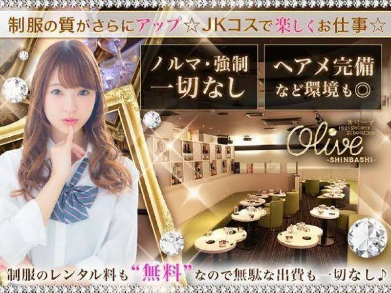 OLIVE （オリーブ） 新橋の写真1