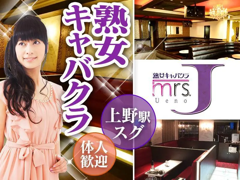 mrs．J上野（ミセスJ）の写真1