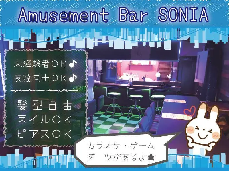 Amusement Bar SONIA（ソニア）の写真3