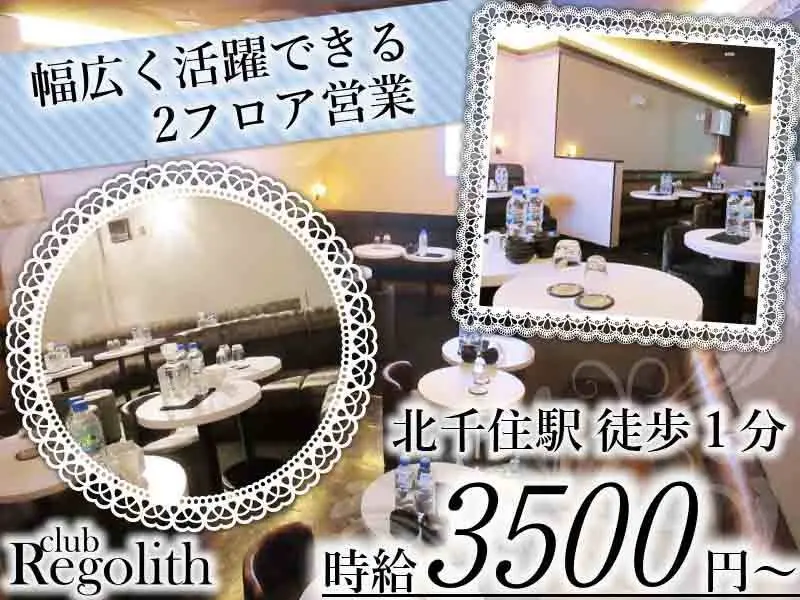 Club Regolith（クラブ レゴリス）の写真1
