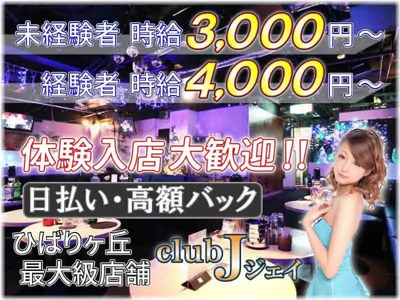 club J（ジェイ）の写真1