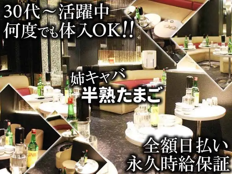 姉キャバ　半熟たまごの写真1