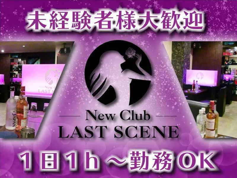 club LAST SCENE（ラストシーン）の写真2