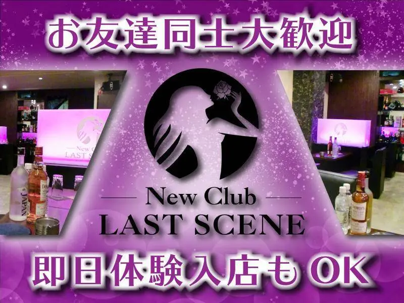 club LAST SCENE（ラストシーン）の写真3