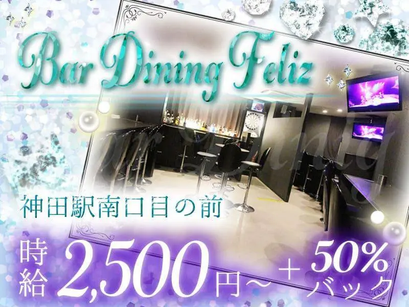 Bar Dining Feliz （フェリス）の写真1