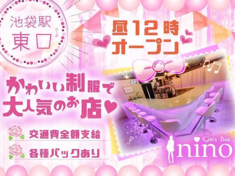 GIRLS BAR nino（ニノ）の写真1