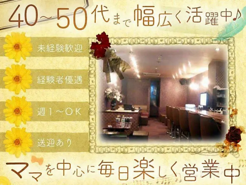 スナック　マダムの写真1
