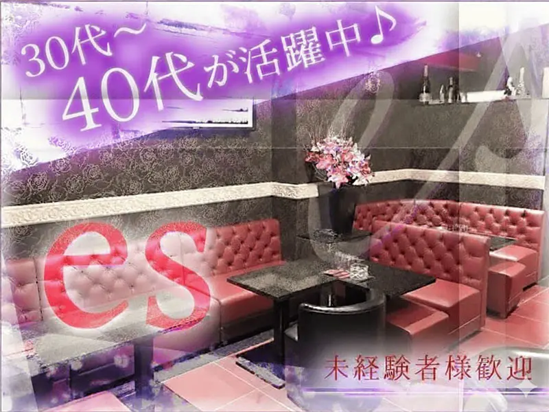 es（エス）の写真1
