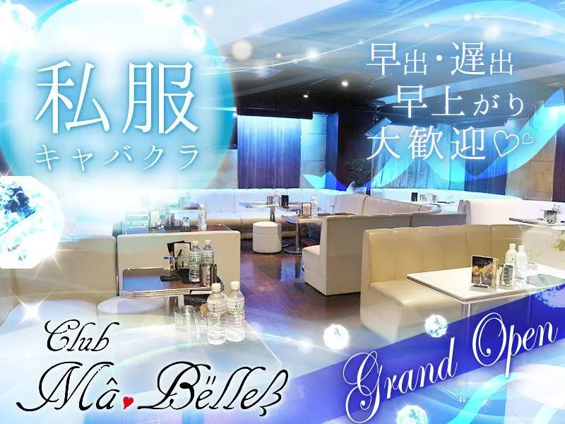 Club Ma．Belle（マベル）の写真1