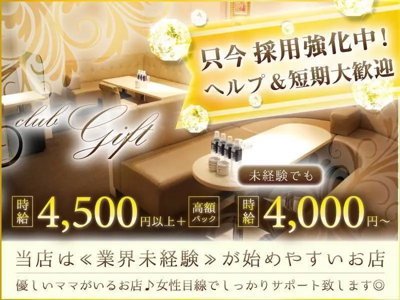 CLUB GIFT（ギフト）の写真1
