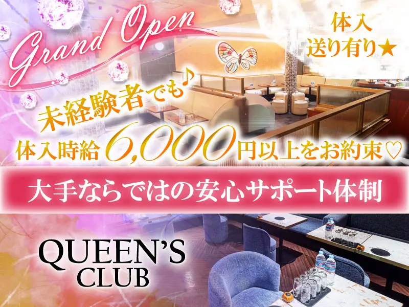 QUEEN’S CLUB（クイーンズクラブ）の写真1