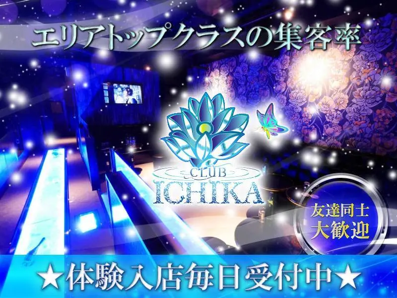 CLUB ICHIKA（イチカ）の写真1