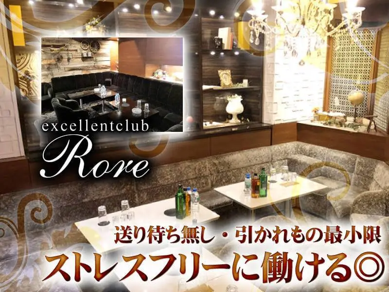 Excellent Club Rore（ロアー）の写真1