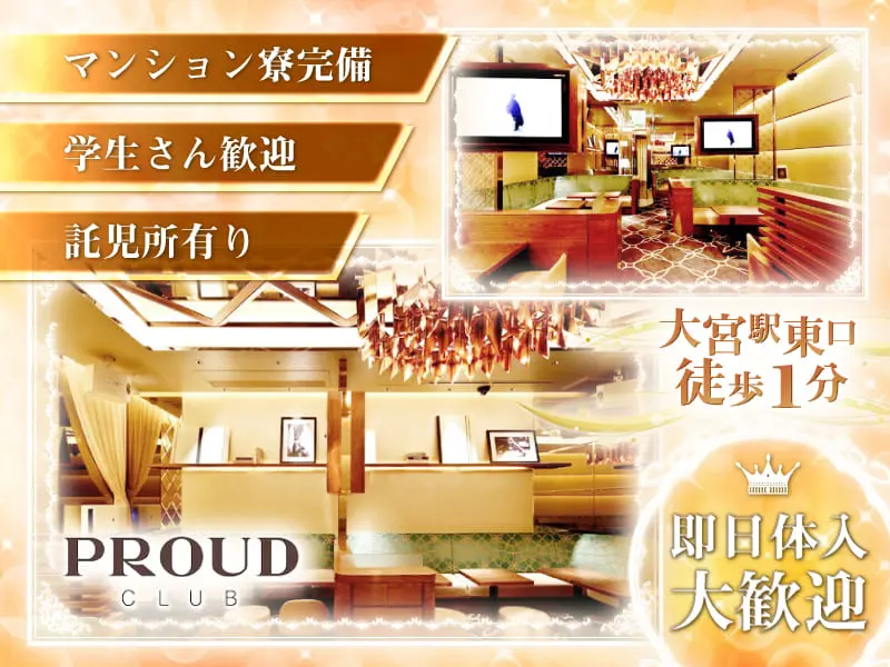 CLUB PROUD（プラウド）の写真1