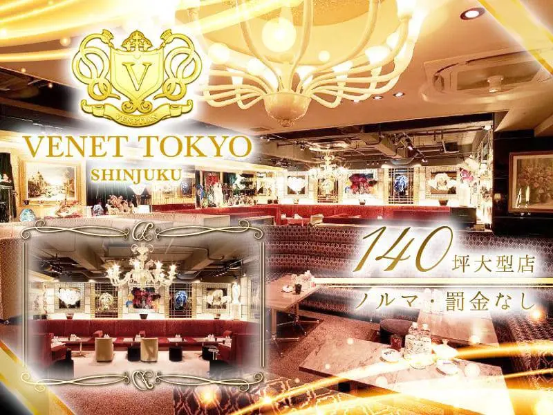 VENET TOKYO SHINJUKU（ベネ トウキョウ）の写真1