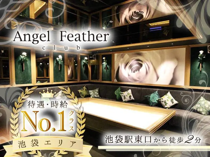 Angel Feather 池袋（エンジェルフェザー）の写真1