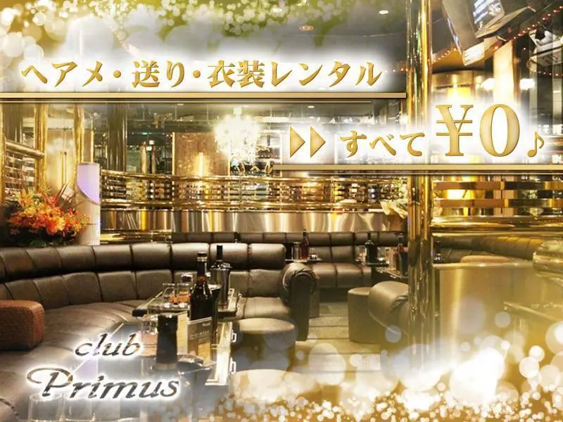 Primus（プリームス）の写真1