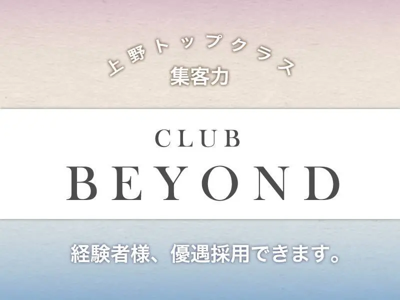 CLUB BEYOND（ビヨンド）の写真1