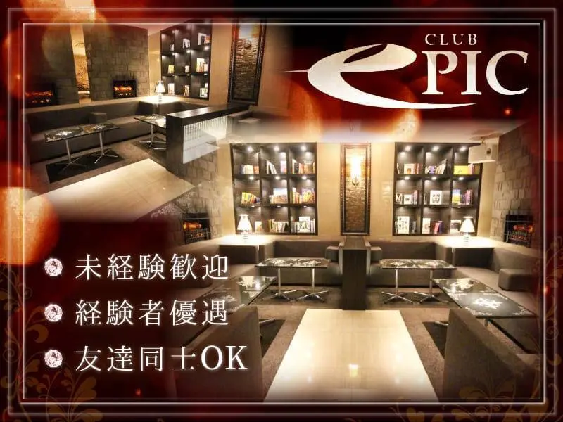 CLUB EPIC（エピック）の写真1