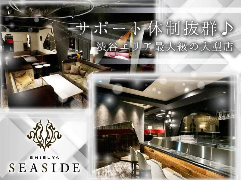 SEASIDE - SHIBUYA -（シーサイド）の写真1