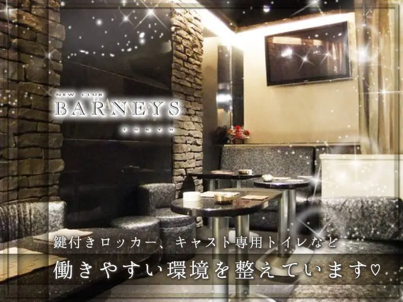 NEW CLUB BARNEYS（バーニーズ）の写真1