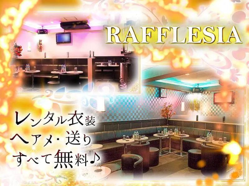 RAFFLESIA（ラフレシア）の写真1