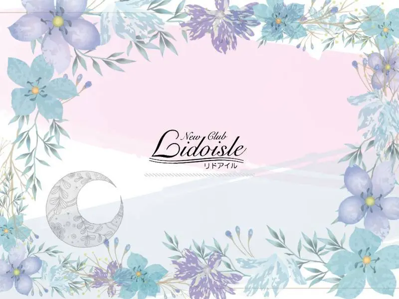 NEW CLUB Lidoisle（リドアイル）の写真1