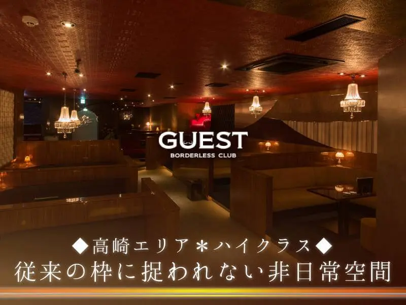 GUEST（ゲスト）の写真1