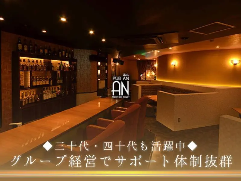 PUB AN（アン）の写真1