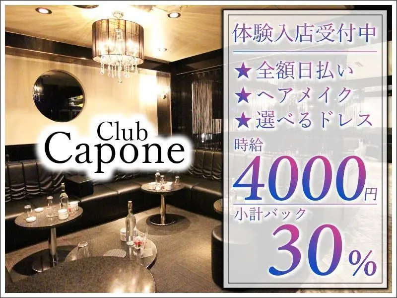 club Capone（クラブ カポネ）の写真1