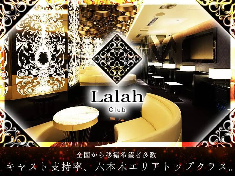 Lalah（ララァ）の写真1
