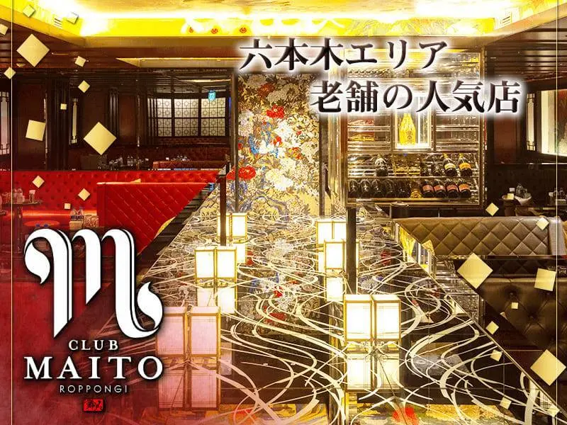 CLUB 舞人（マイト）の写真1