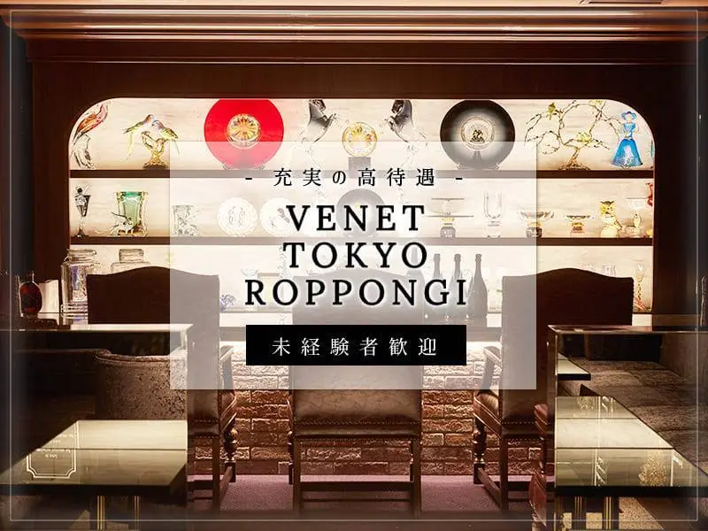 VENET TOKYO ROPPONGI （ベネ トウキョウ）の写真1