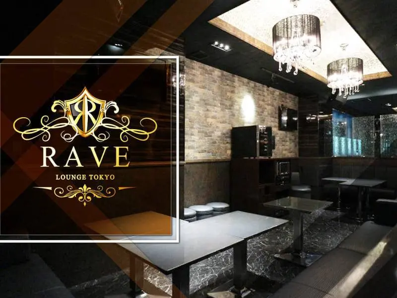 RAVE LOUNGE（レイヴラウンジ）の写真1