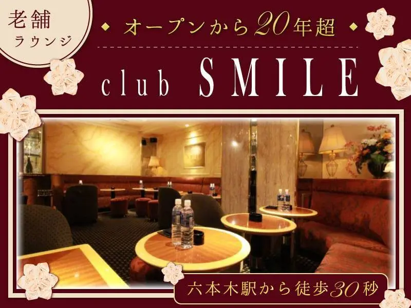 CLUB SMILE （スマイル）の写真1