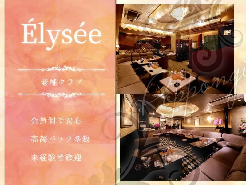CLUB Elysee （エリゼ）の写真1