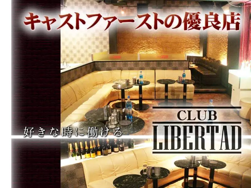 CLUB LIBERTAD（リベルタ）の写真1